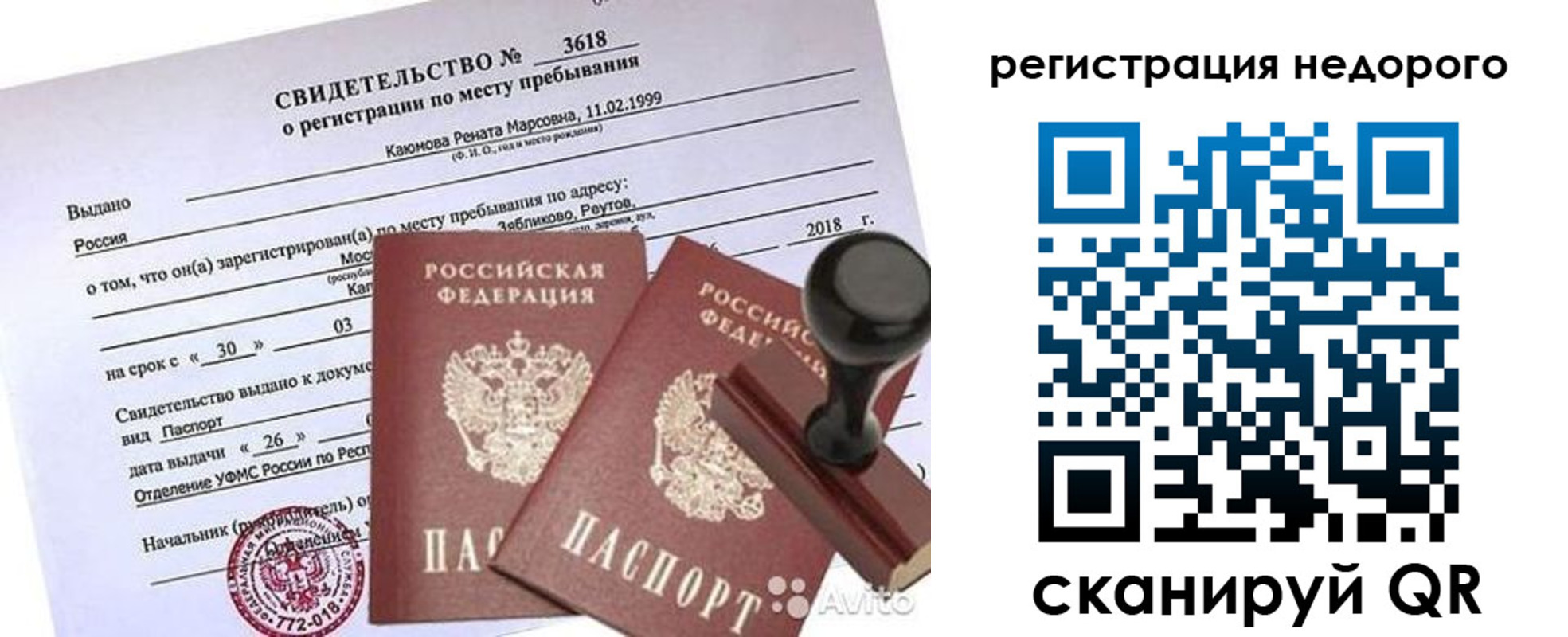 временная регистрация надежно в Верхнем Тагиле
